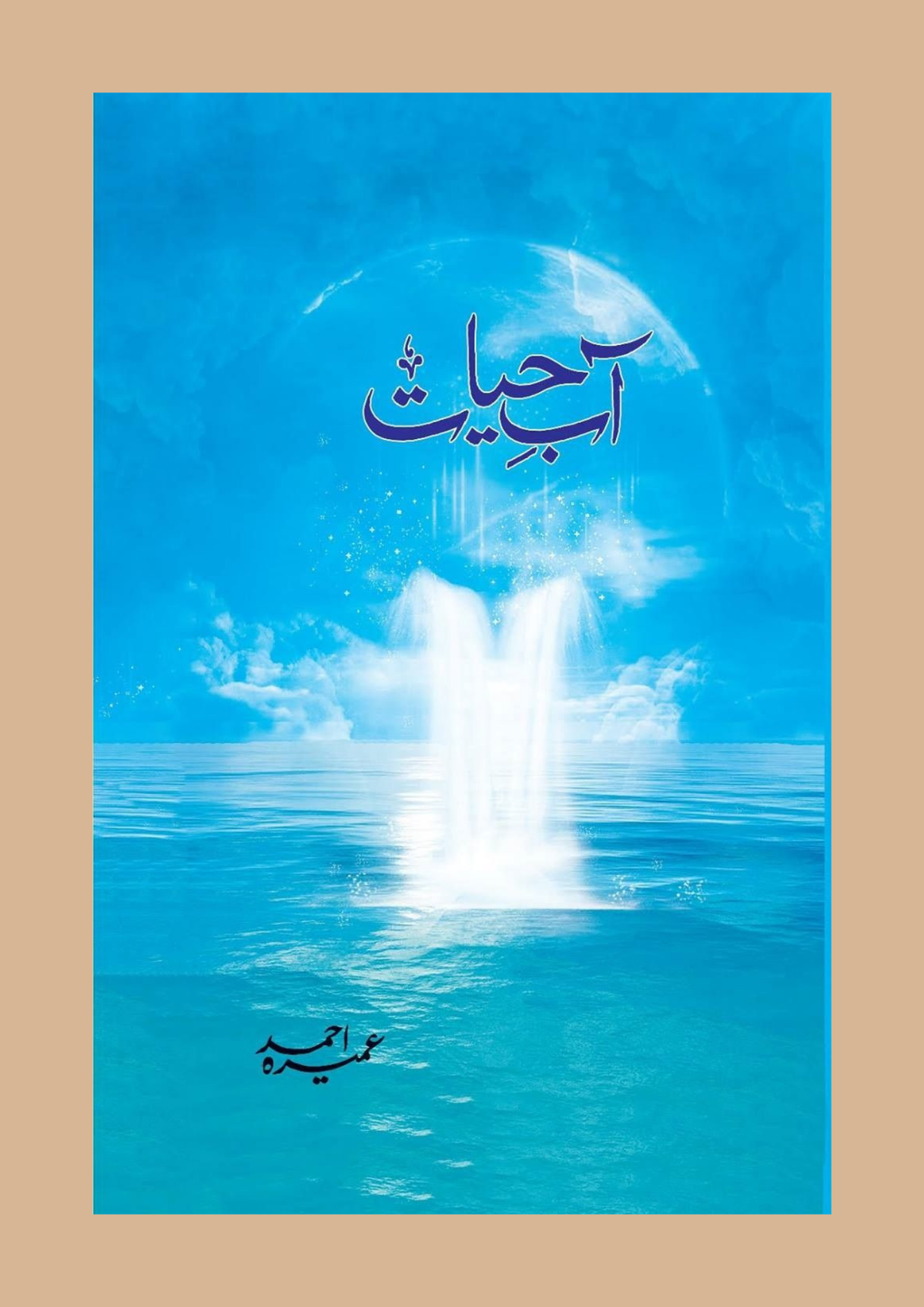 Aab-e-Hayat / آبِ حیات — Umera Ahmed
