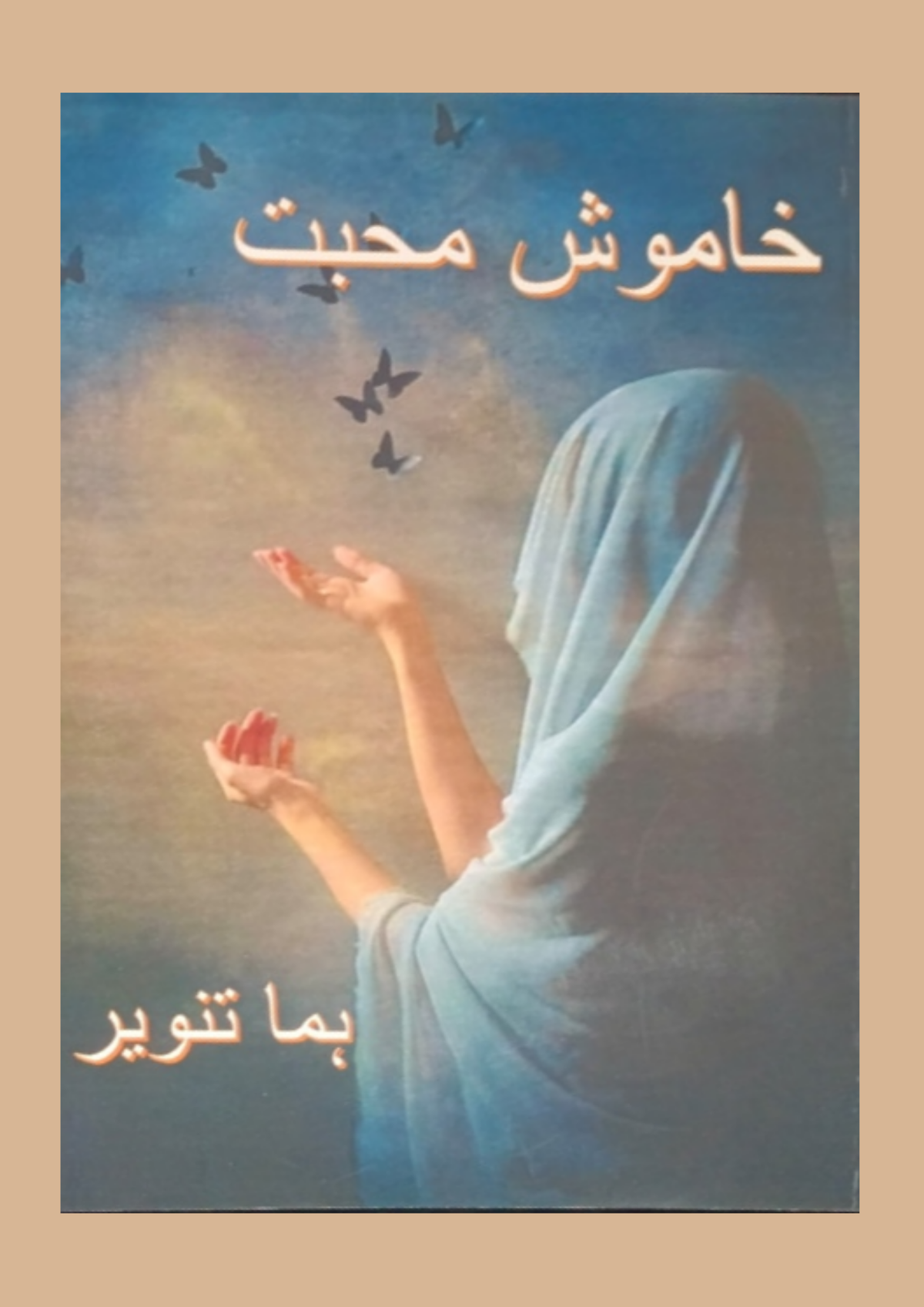 Khamosh Muhabbat by Huma Tanveer