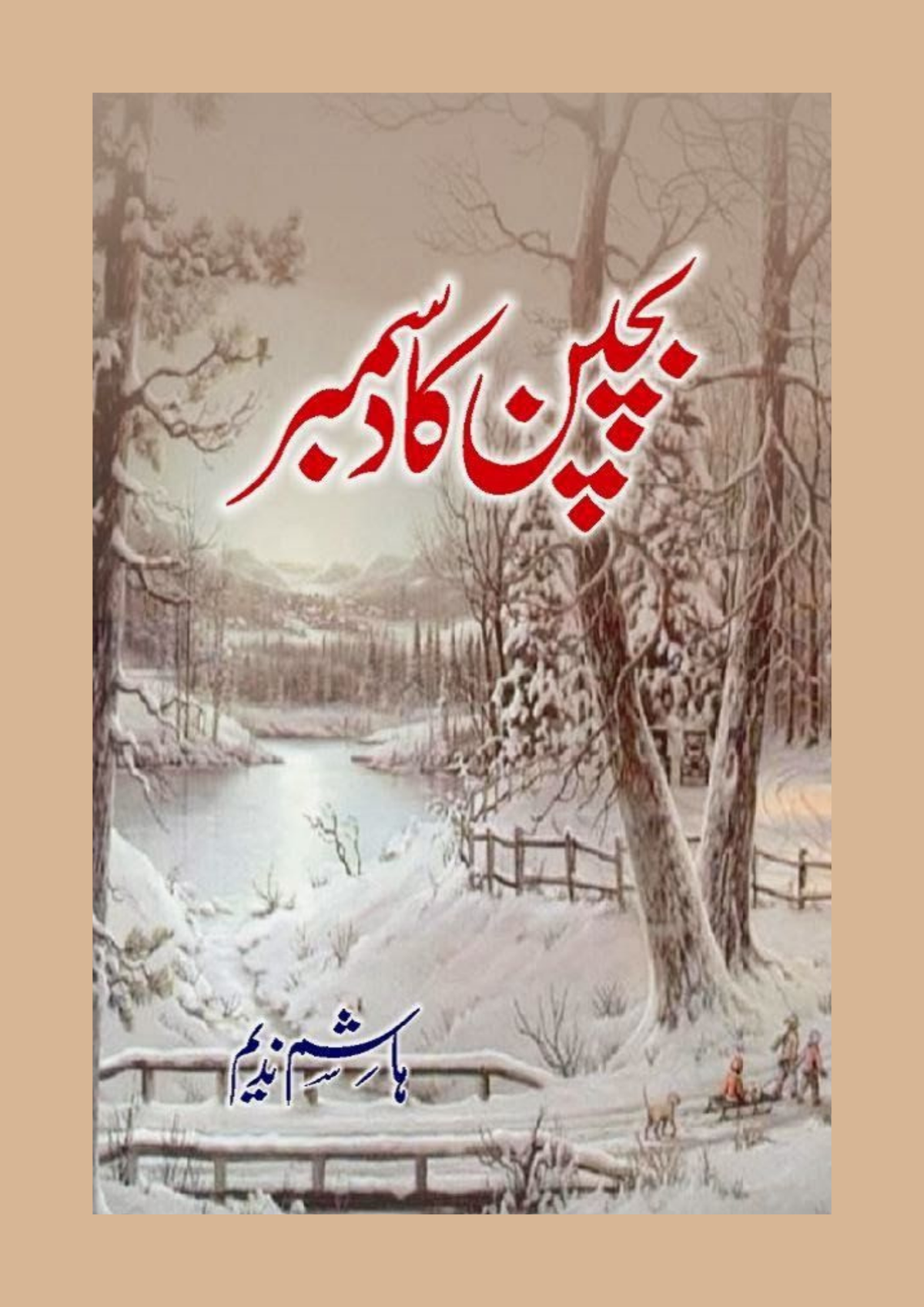 Bachpan Ka December / بچپن کا دسمبر — Hashim Nadeem