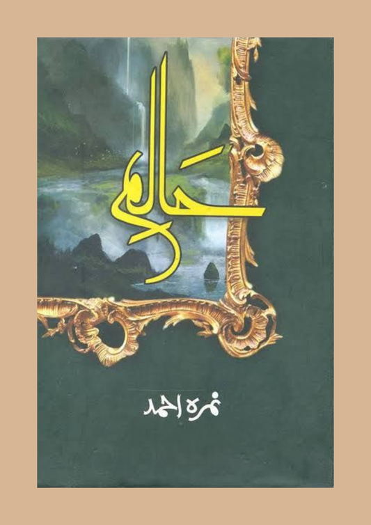 Haalim (Part 1) / حلیم (حصہ اول) — Nimra Ahmed