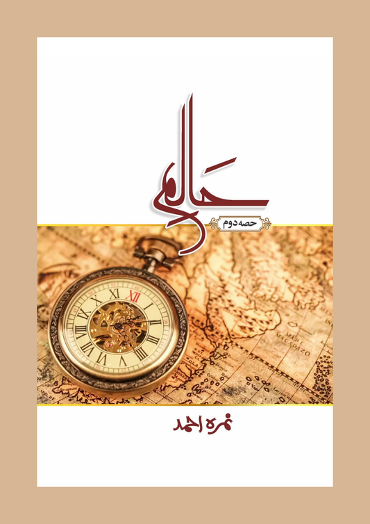 Haalim (Part 2) / حلیم (حصہ دوم) — Nimra Ahmed