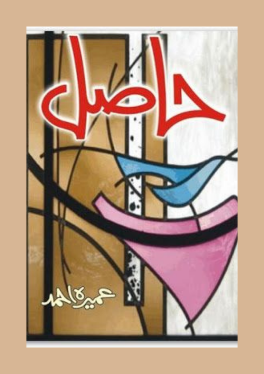 Haasil / حاصل — Umera Ahmed