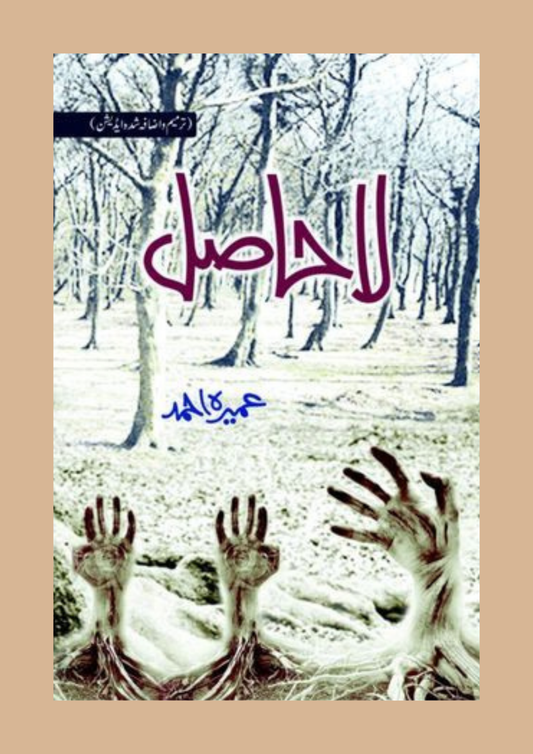 La-Haasil / لا حاصل — Umera Ahmed