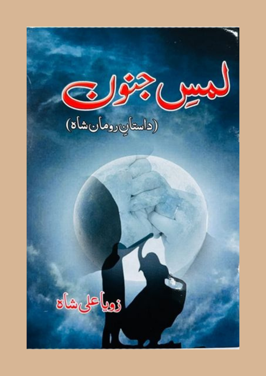 Lams-e-Junoon by Zoya Ali Shah
