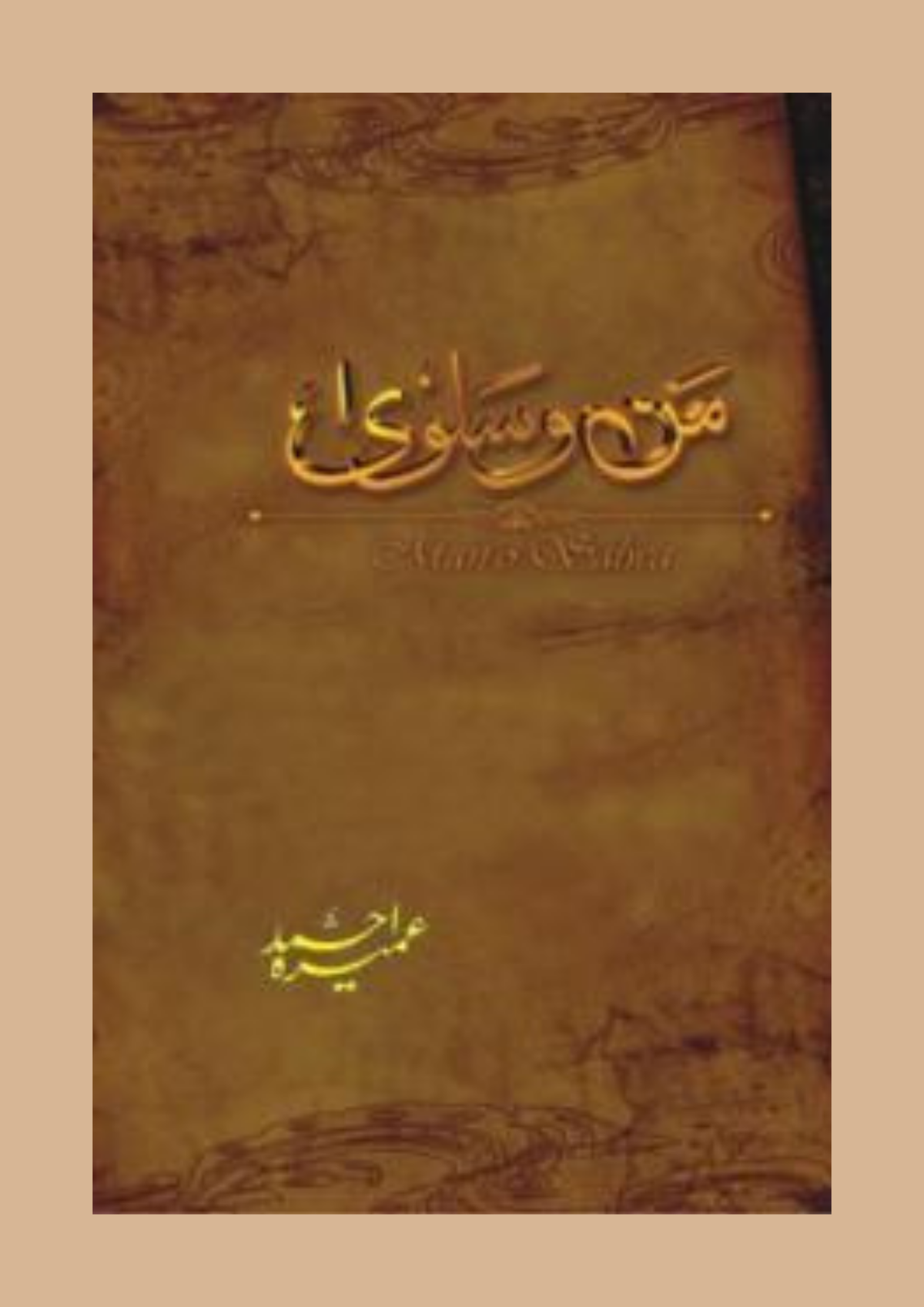 Man-o-Salwa by Umera Ahmed