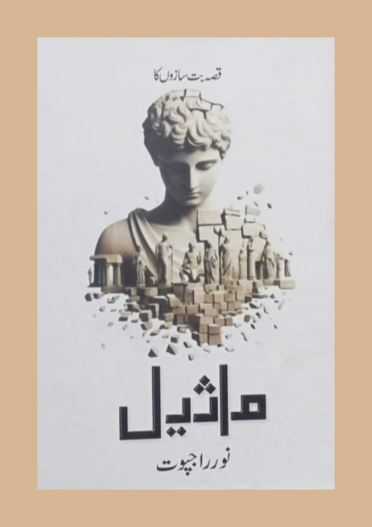 Maseel by Noor Rajput