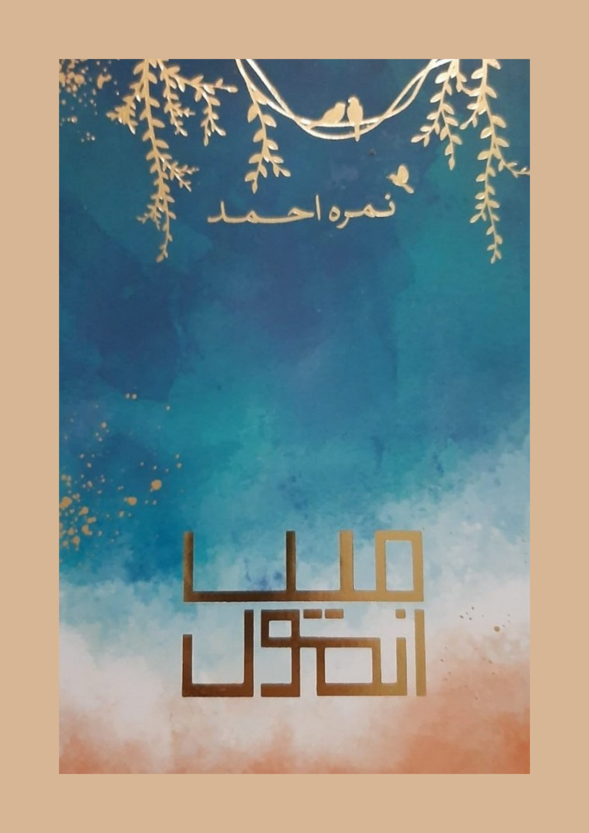 Mein Anmol by Nemrah Ahmed