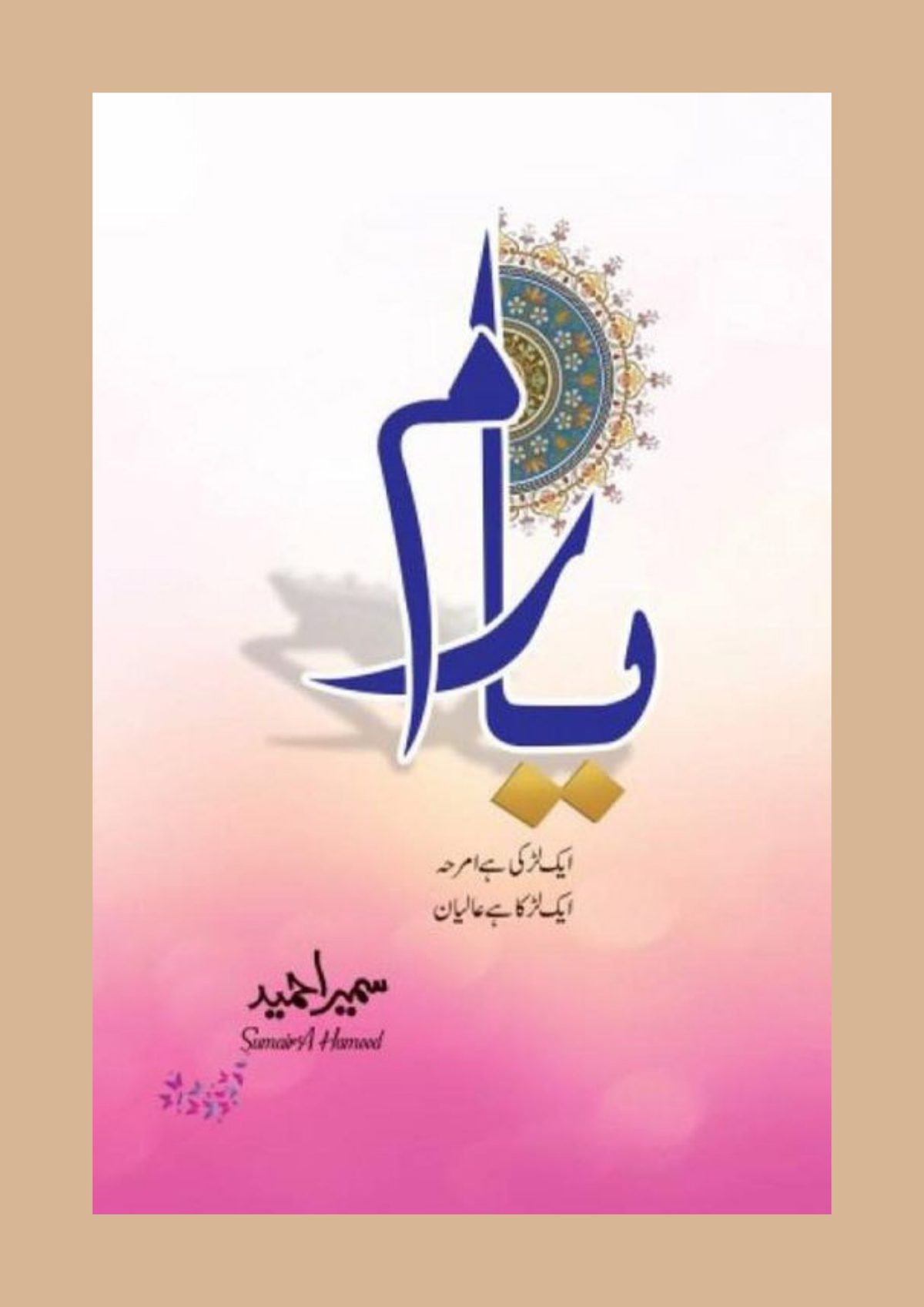Yaram by Sumaira Hameed