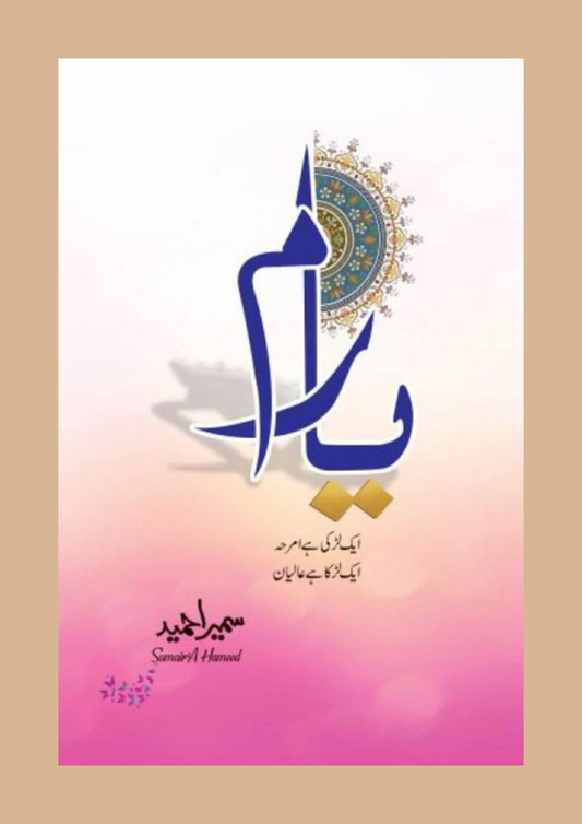 Yaram by Sumaira Hameed