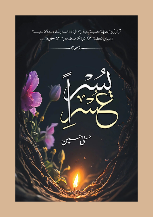Usri Yusra by Husna Hussain